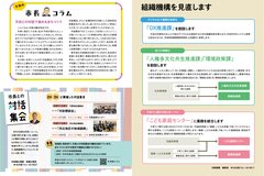  4月号_P10-11_市長コラム、対話集会の開催報告、組織機構の見直し