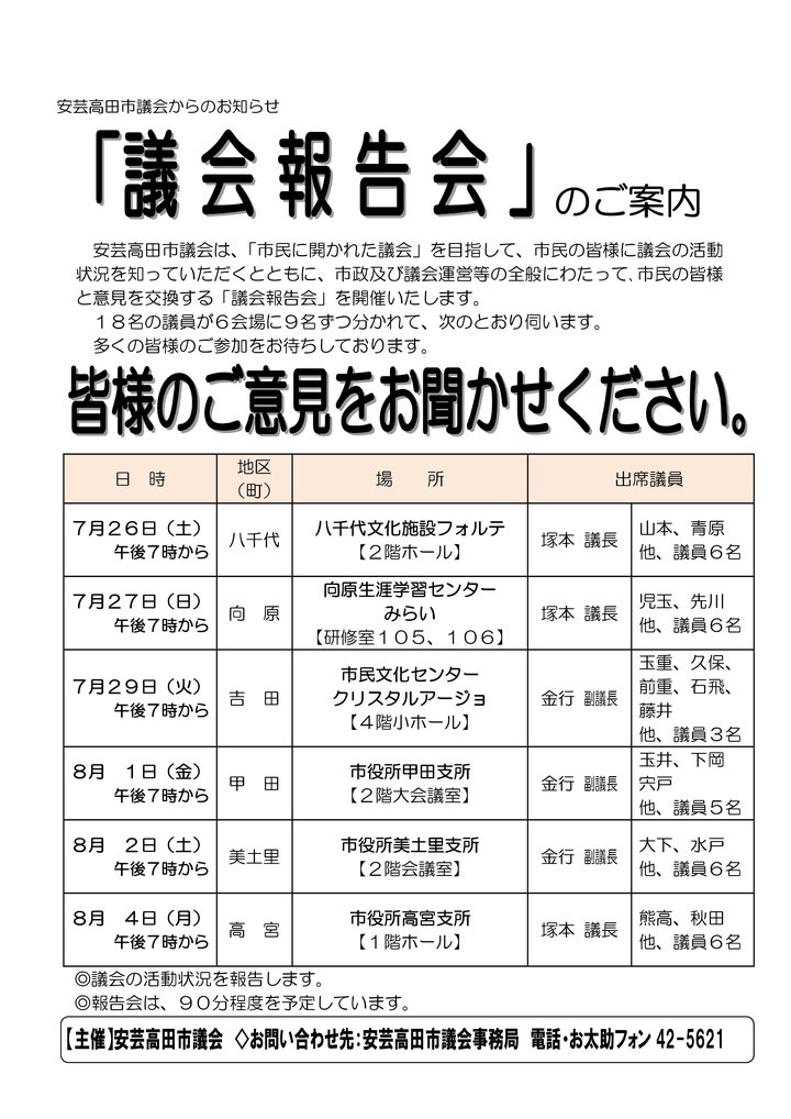 26年度議会報告会.jpg