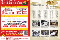 7月号_P22-23_歴史紀行、宝くじ