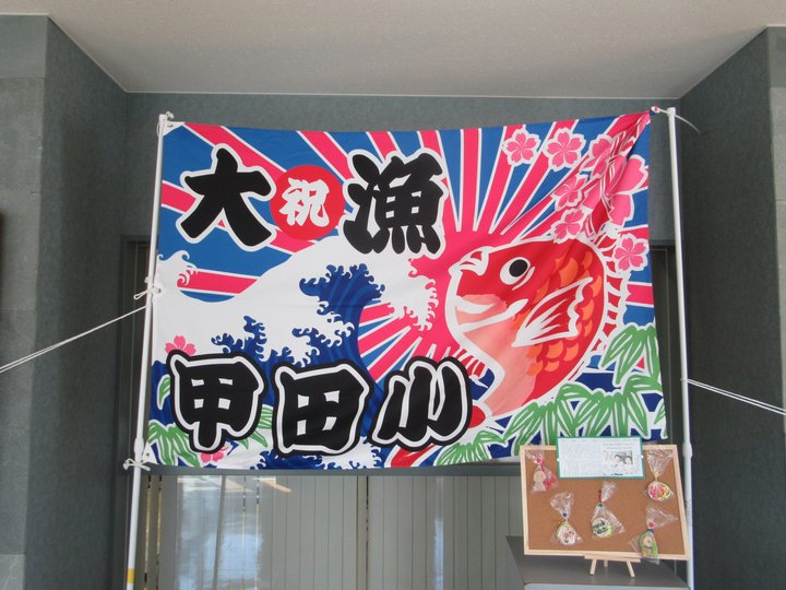 大漁旗