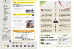 1月号_P2-3_目次、イベント情報、電話受付時間、市長新年のあいさつ、はつらつ健康教室