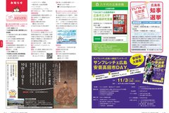 10月号_P20-21_お知らせ、美術館、選挙、サンフレ、献血,宝くじ