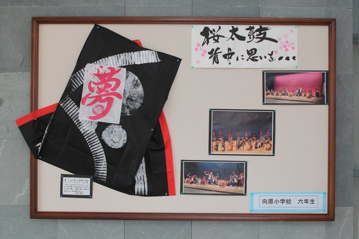 向原小学校