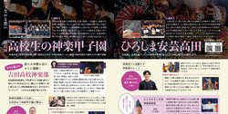 10月号_P4-5_神楽甲子園開催報告