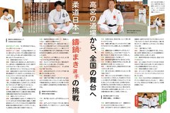   12月号_P10-11_高宮の道場から、全国の舞台へ 柔道日本一鑄鍋まき選手の挑戦