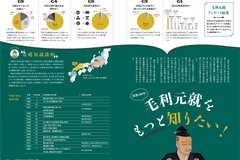 12月号_P6-7_没後450年 毛利元就をもっと知りたい（1）