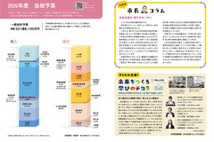  5月号_P10-11_2026年度当初予算②、市長コラム、学びのチカラ
