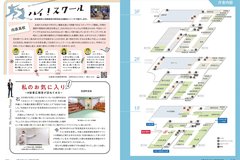 4月号_P16-17_庁舎内図、ハイ！スクール、私のお気に入り