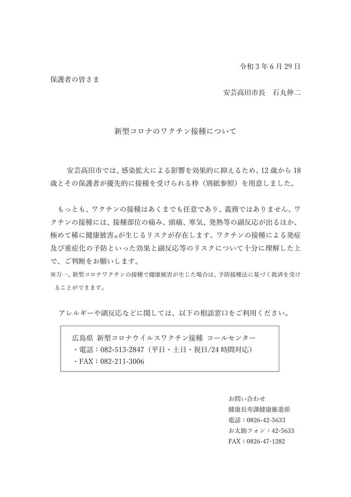 18歳以下の保護者宛て 新型コロナのワクチン接種について