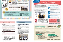 4月号_P18-19_市長との対話、いきいき介護、協定締結、大阪・関西万博、オオサンショウウオの生態調査
