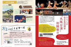7月号_P18-19_大阪公演、HOTな話題、ハイスクール