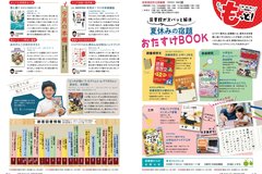 7月号　P24-25としょもっと