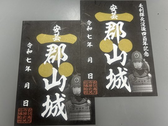 限定御城印