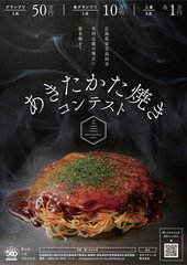資料3-1_あきたかた焼き広報チラシ_添付資料(表)