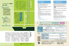 7月号_P8-9_行政情報、コロナワクチン接種、コンプライアンス