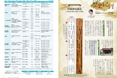 8月号_P20-21_歴史紀行、相談