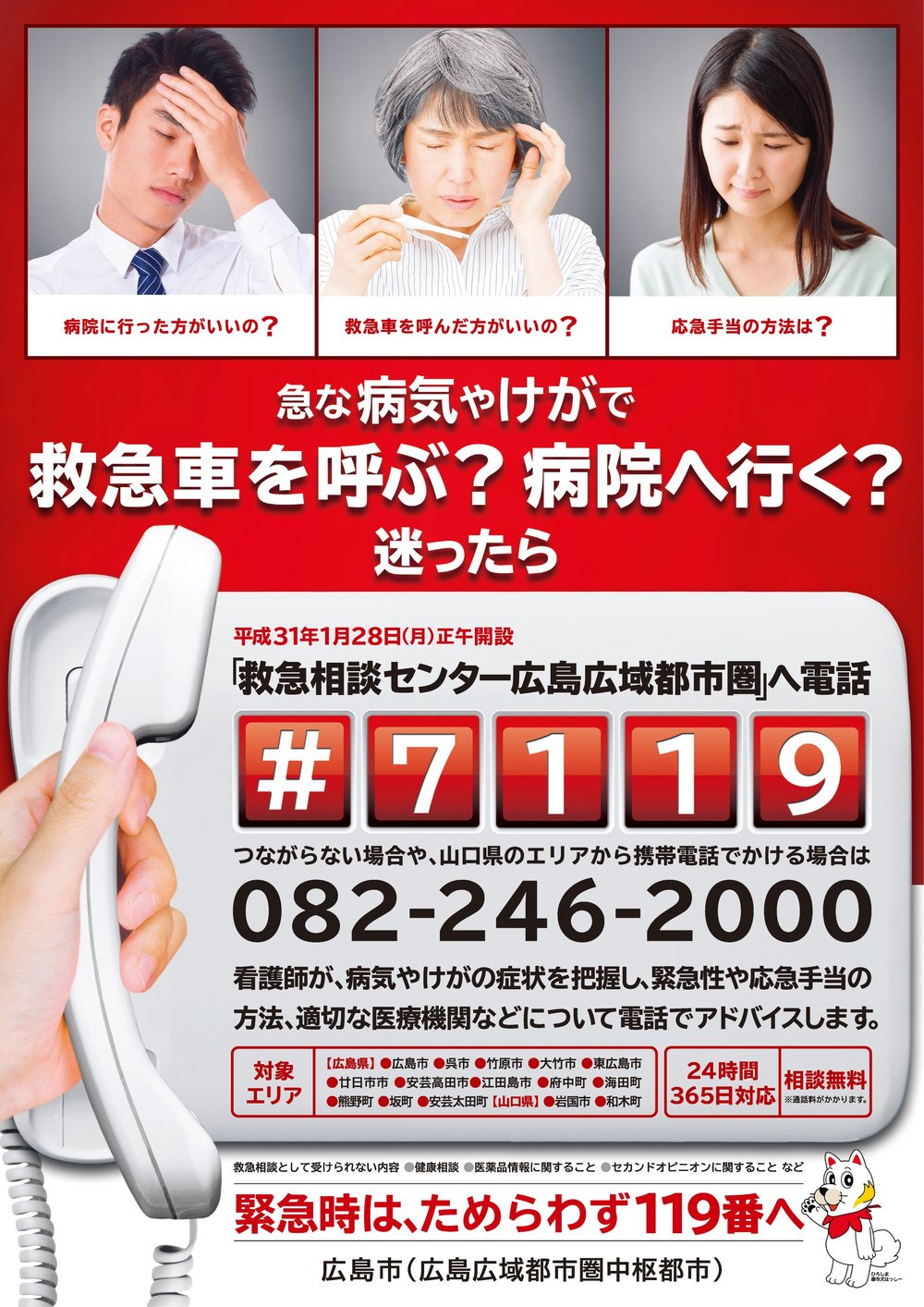 「#7119」
