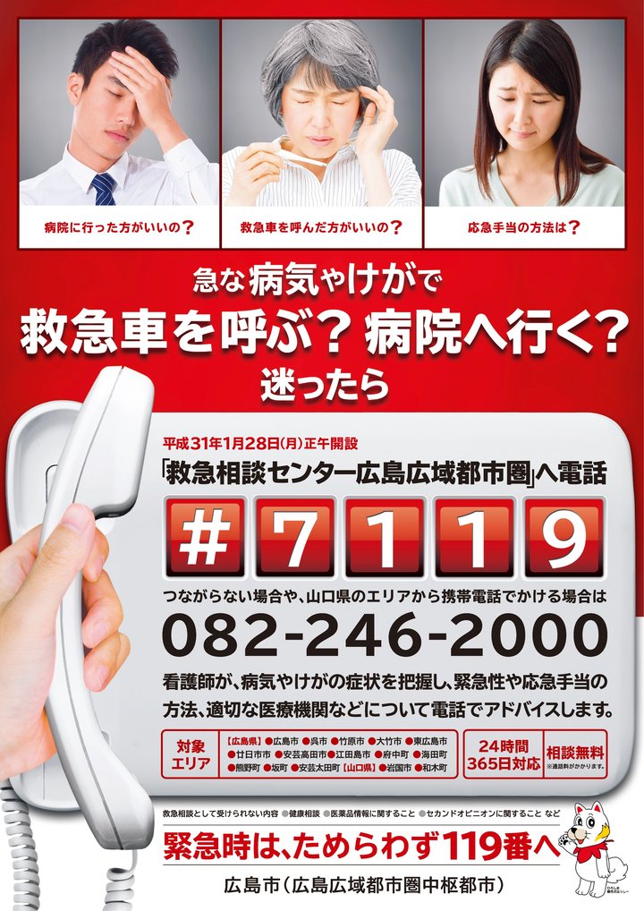 「#7119」