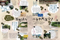 8月号 P22-23不思議の国のあきたかた③