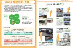 5月号_P10-11_2025年度施政方針・予算①