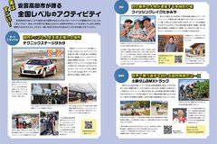 11月号_P6-7_市内アクティビティ施設紹介