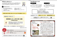  9月号_P22-23_消防、鳥獣、警察