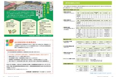 2月号 P8-9人事行政、三矢の里あきたかた、国保だより