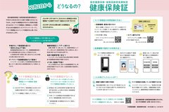 10月号_P18-19_マイナ保険証