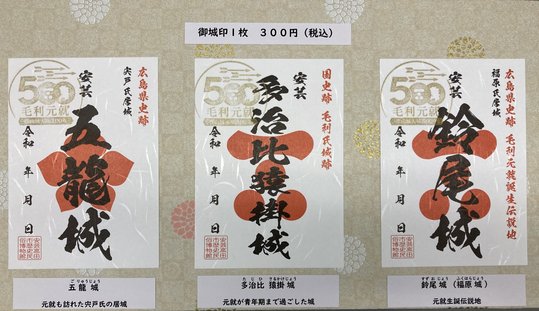 御城印