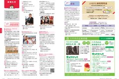 12月号_P20-21_お知らせ、ふるさと納税、八千代の丘美術館