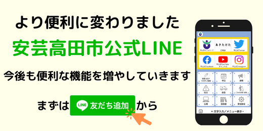 LINEリニューアルバナー