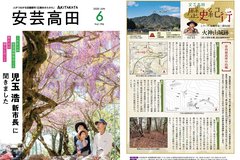 広報あきたかた6月号_P1_表紙、裏表紙（歴史紀行）