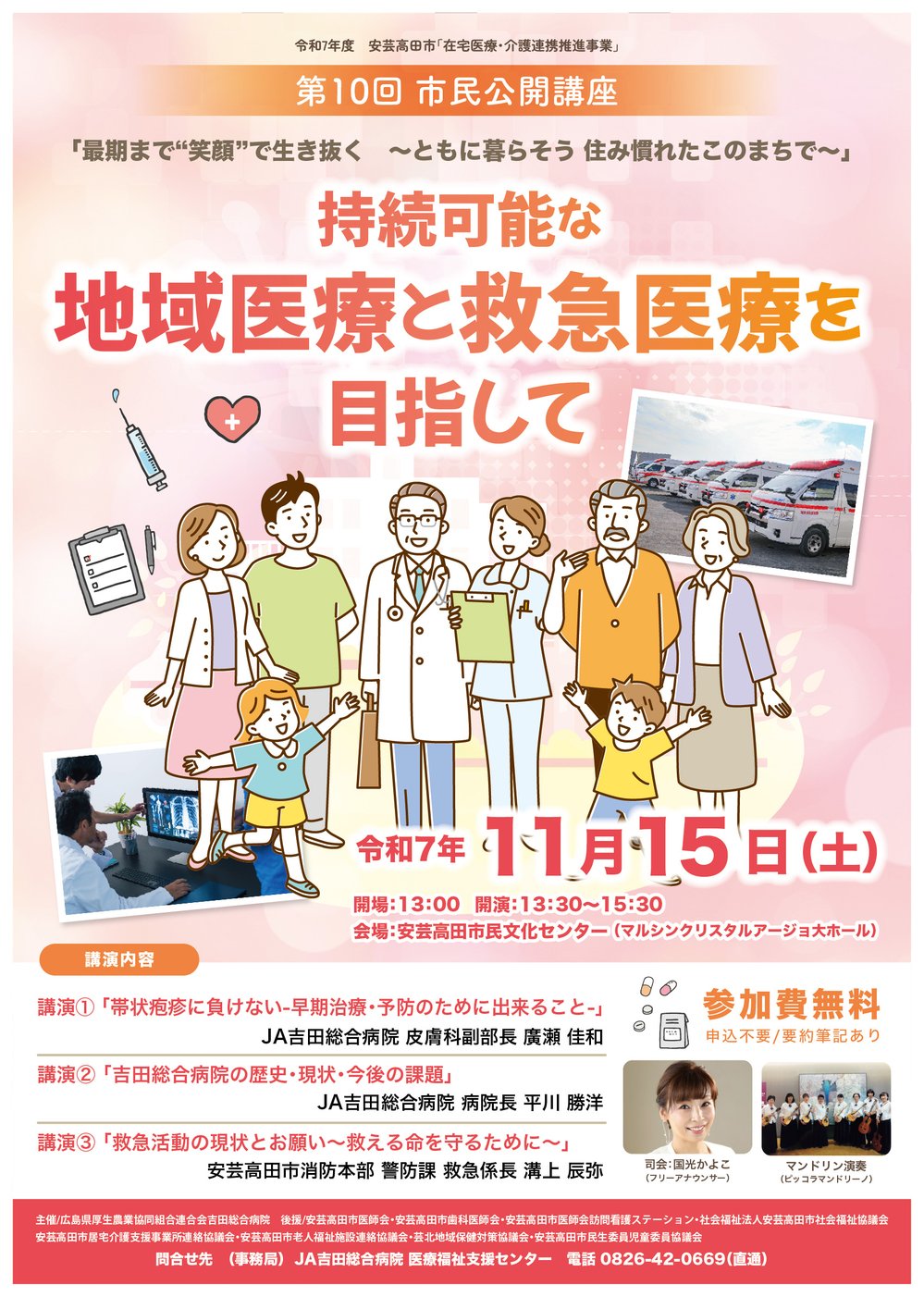 20251115_第10回市民公開講座ポスター