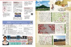 4月号_P28-29_お知らせ、自衛官募集、広告、歴史紀行