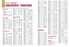 2月号_P24-25_2026年消防団表彰・感謝状贈呈