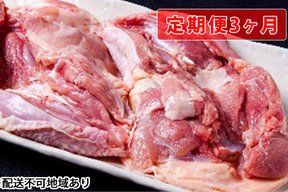 【定期便3ヶ月】広島熟成鶏 もも肉 4キロ