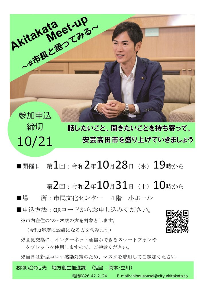 話したいこと、聞きたいことを持ち寄って、安芸高田市を盛り上げていきましょう。