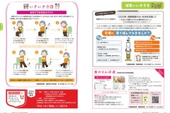 広報あきたかた5月号_P10-11健康いいカラダ、いきいき介護