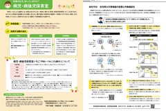 12月号_P18-19_病児・病後児保育室、消防