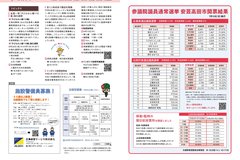 9月号_P24-25_お知らせ、広告、参議院選挙