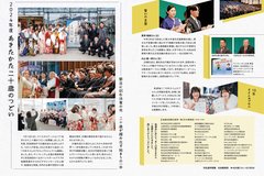 3月号_P4-5_二十歳のつどい開催報告