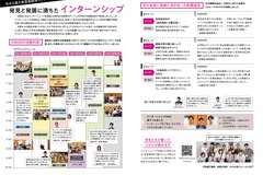 11月号_P14-15_インターンシップ活動報告