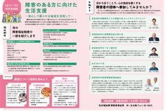 12月号_P4-5_障害者福祉