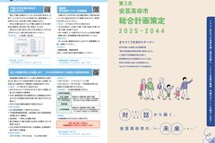 5月号_P4-5_行政情報、総合計画の策定①