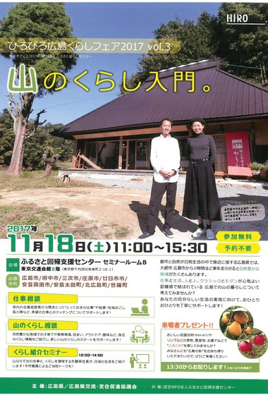 山の暮らし