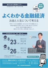 資料3_市民セミナー「よくわかる金融経済-お金と人生について考える-」