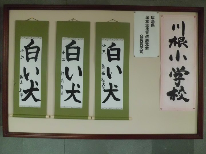 川根小学校1