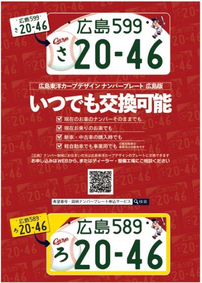 図柄ナンバープレート | 安芸高田市