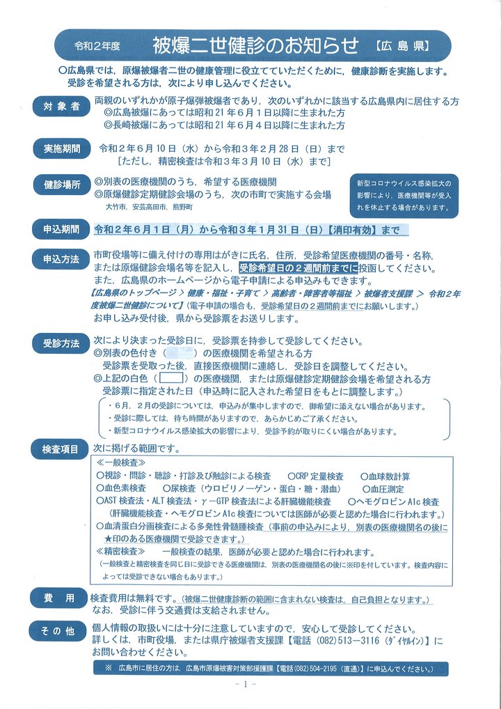 令和元年度被爆二世健診のお知らせ(表紙のみ)