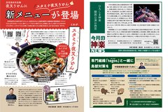 9月号_P12-13_スタミナ夜叉うどん販売開始、今月の神楽コラム、専門組織tegosと一緒に鳥獣対策